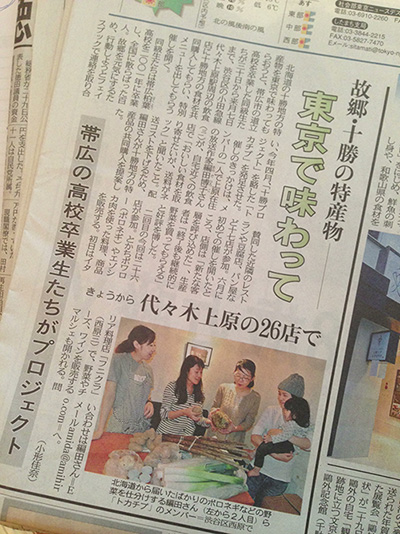 東京新聞で、トカチプについてご紹介いただきました。